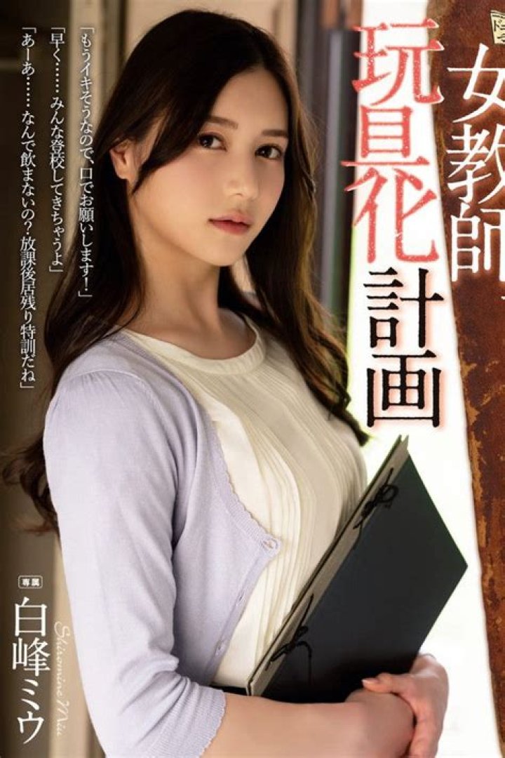 Miu Shiromine: Discovering a Radiant Star in Entertainment